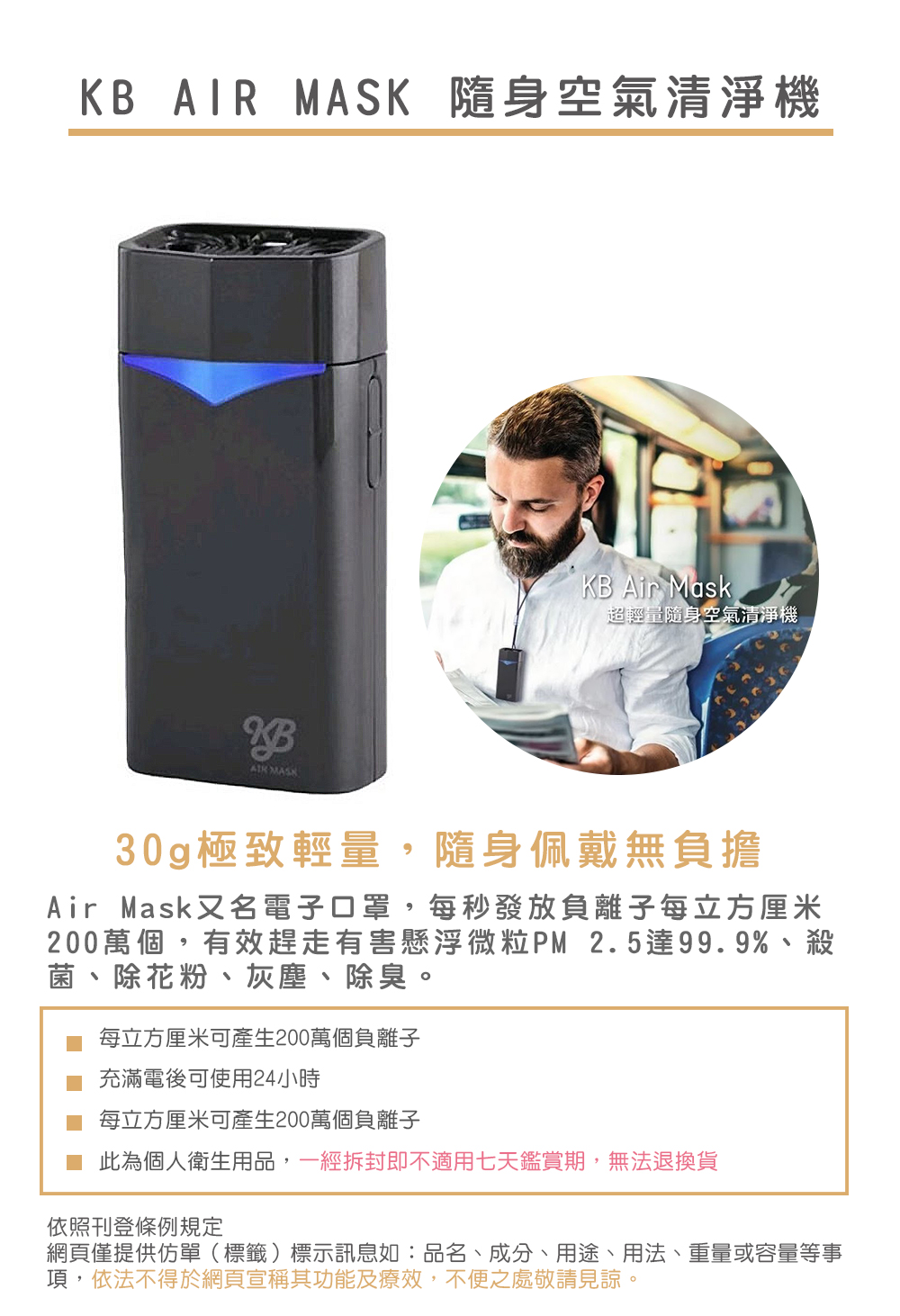 大樂町日貨】KB AIR MASK 隨身空氣清淨機(黑色) 日本代購| 大樂