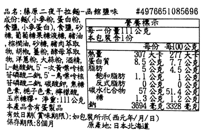 【豆嫂】日本泡麵 藤原製麵 北海道風味泡麵(多口味)