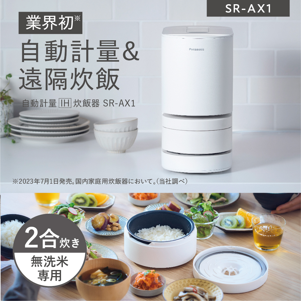 新款) Panasonic SR-AX1 自動計量IH 飯鍋無洗米專用日本公司貨| 露天市