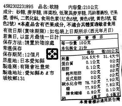 【豆嫂】日本零食 川藤製菓 綜合水果軟糖(210g)