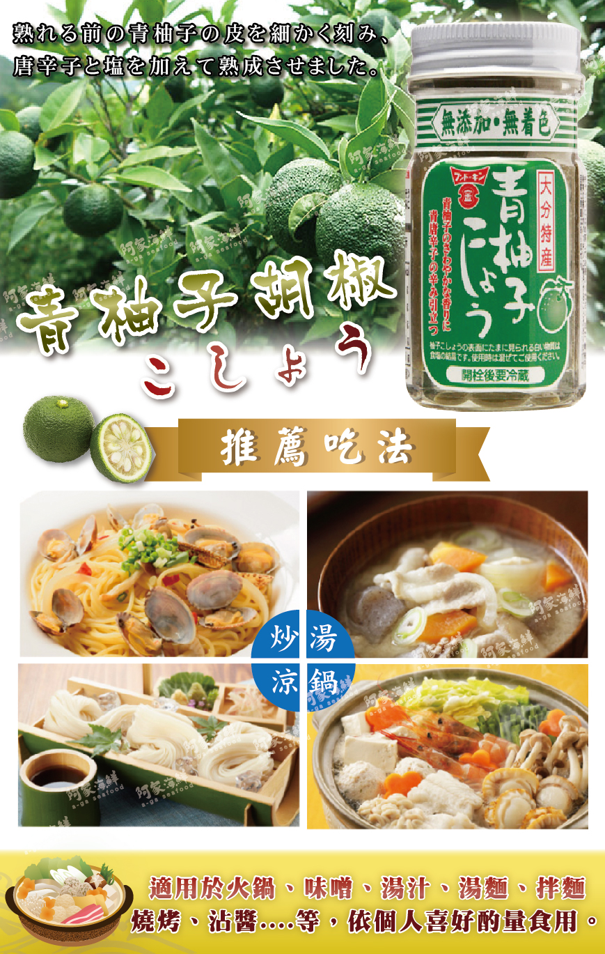 日本原裝 青柚子胡椒醬50g 5 瓶 阿家海鮮直營店 樂天市場rakuten