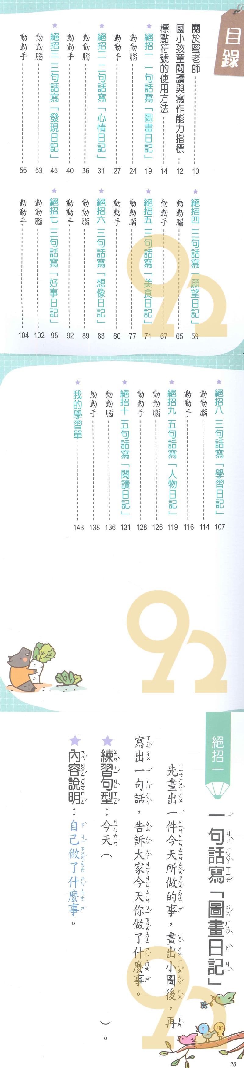 世一國小作文起步走1輕鬆寫出小日記一年級 Oe8i4q0a8的部落格 痞客邦