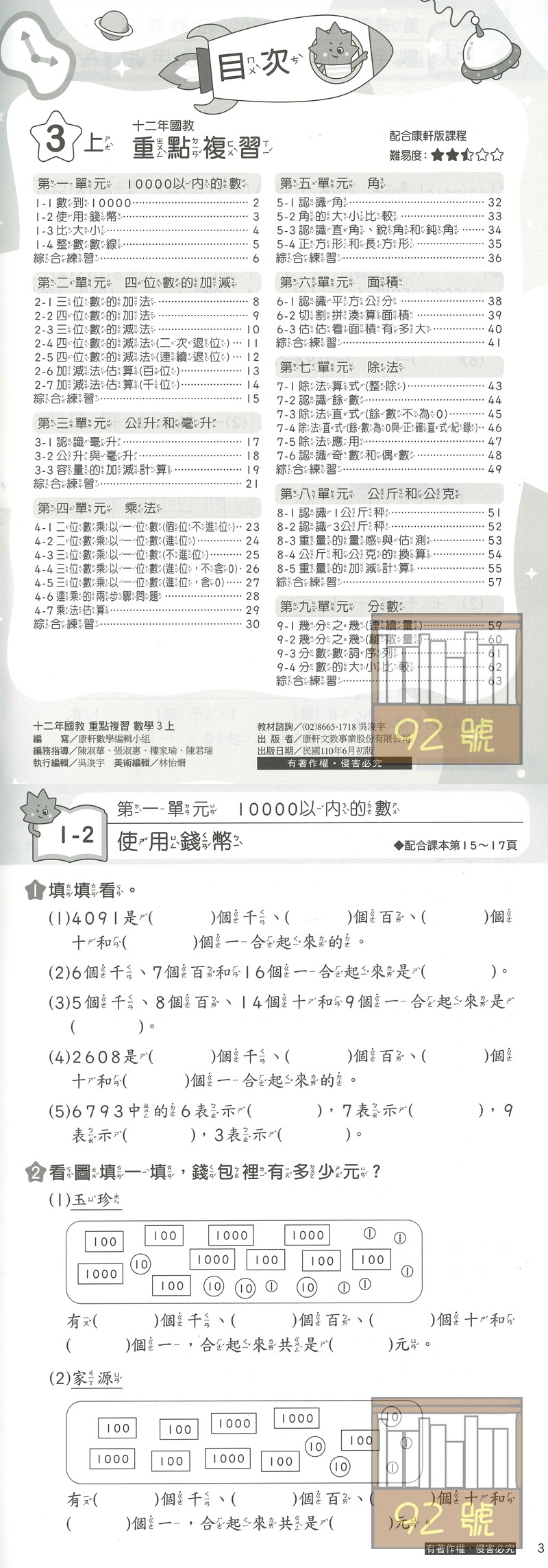 康軒國小重點複習數學3上 無解答 新版 Pchome商店街 台灣no 1 網路開店平台