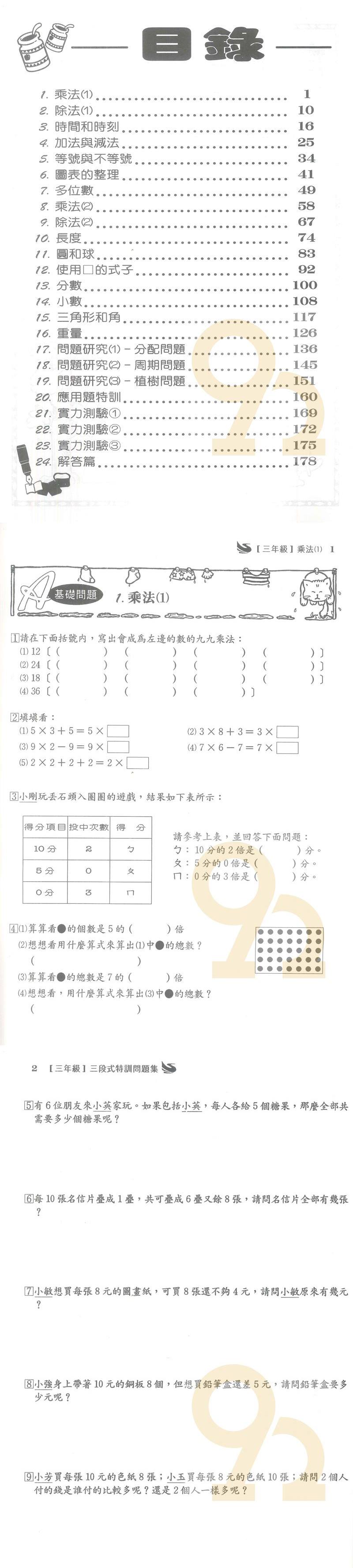 王百世國小3段式數學特訓問題集3年級618購物節 92號book櫃 參考書專賣
