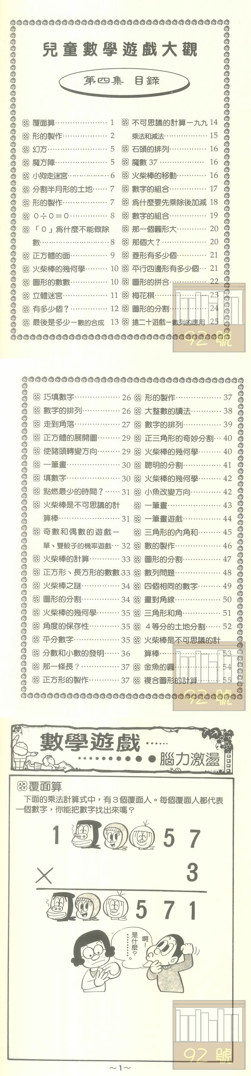 前程國小兒童數學遊戲大觀4 7 10歲 92號book櫃 參考書專賣店 Rakuten樂天市場