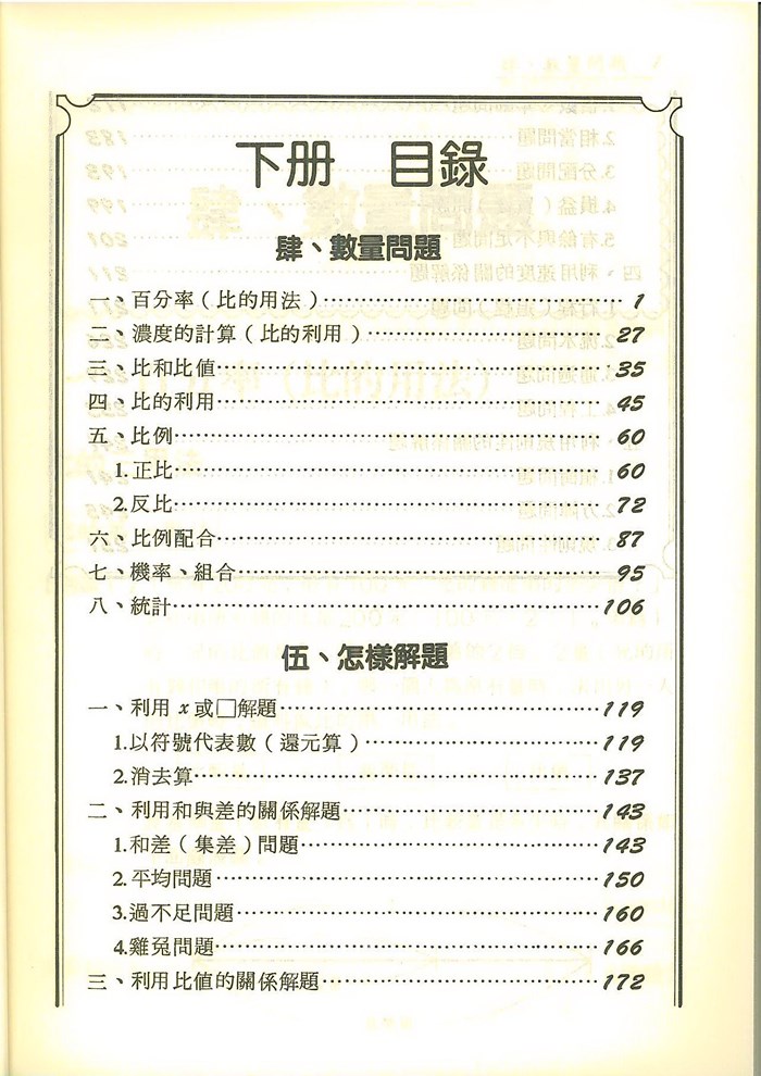 前程國小高年級數學新問題下 Rakuten樂天市場 92號book櫃 參考書專賣店