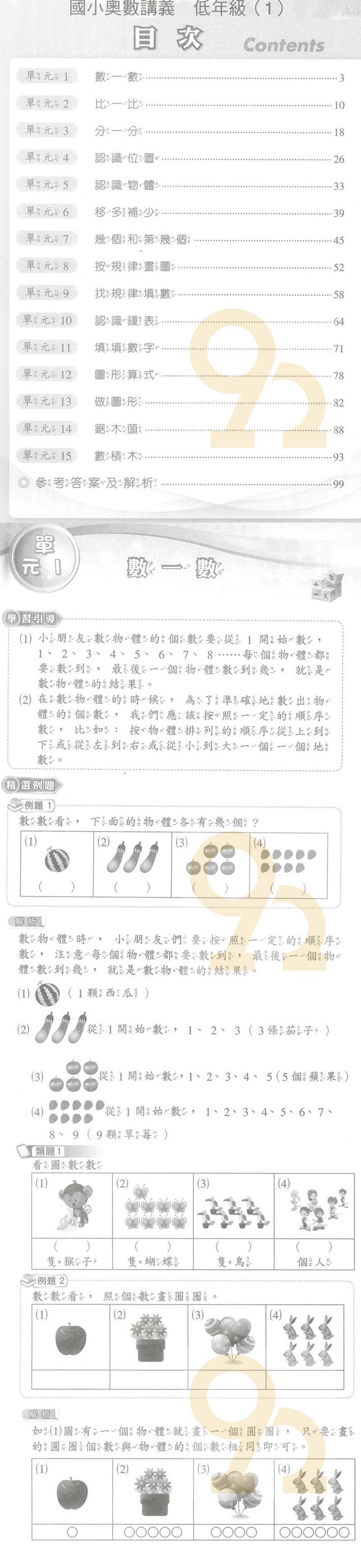 光田國小奧林匹克數學講義低年級1 92號book櫃 參考書專賣店 Rakuten樂天市場