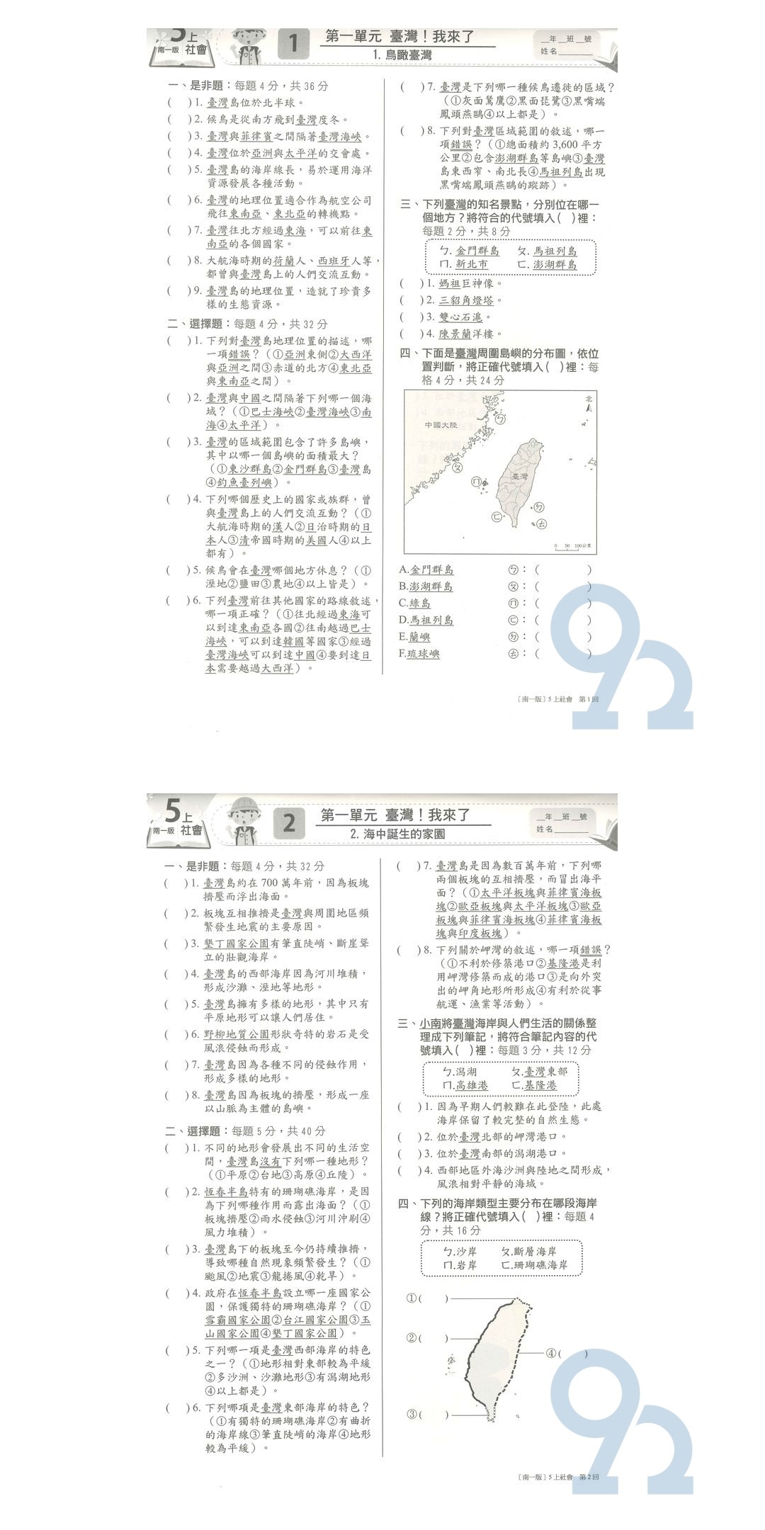 南一國小百分百卷社會5上 92號book櫃 參考書專賣店直營店 樂天市場rakuten