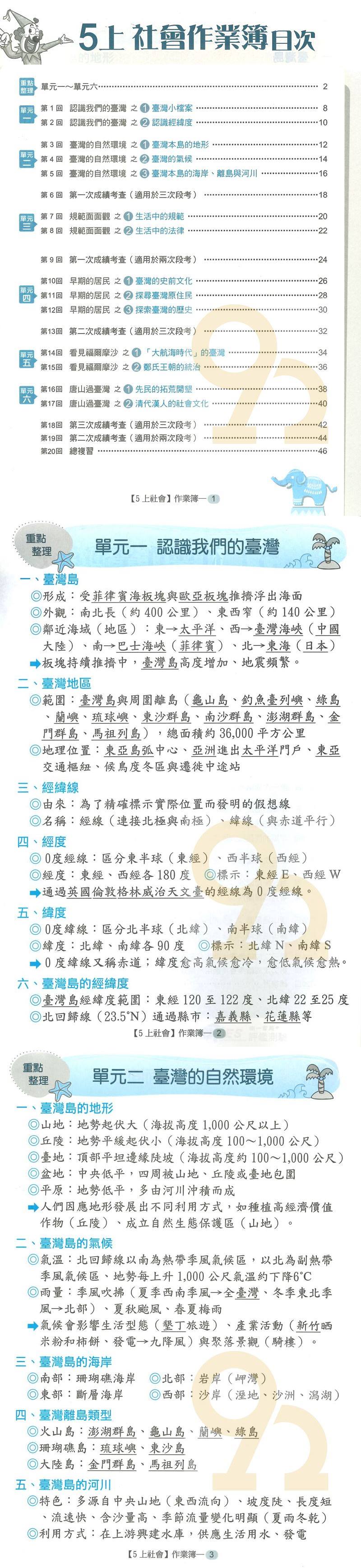 南一國小作業簿社會5上 教師版 新版 Pchome 商店街