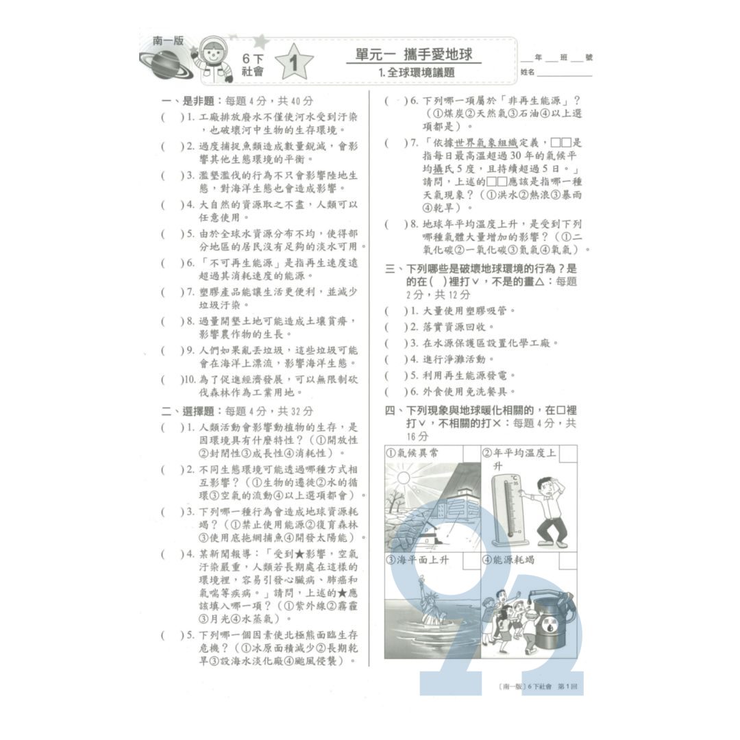 南一國小百分百卷社會6下 Pchome商店街 台灣no 1 網路開店平台