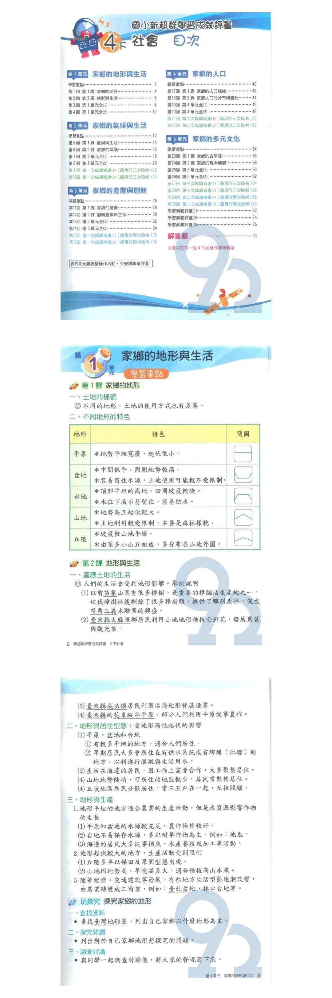 南一國小學習成就評量社會4下 92號book櫃