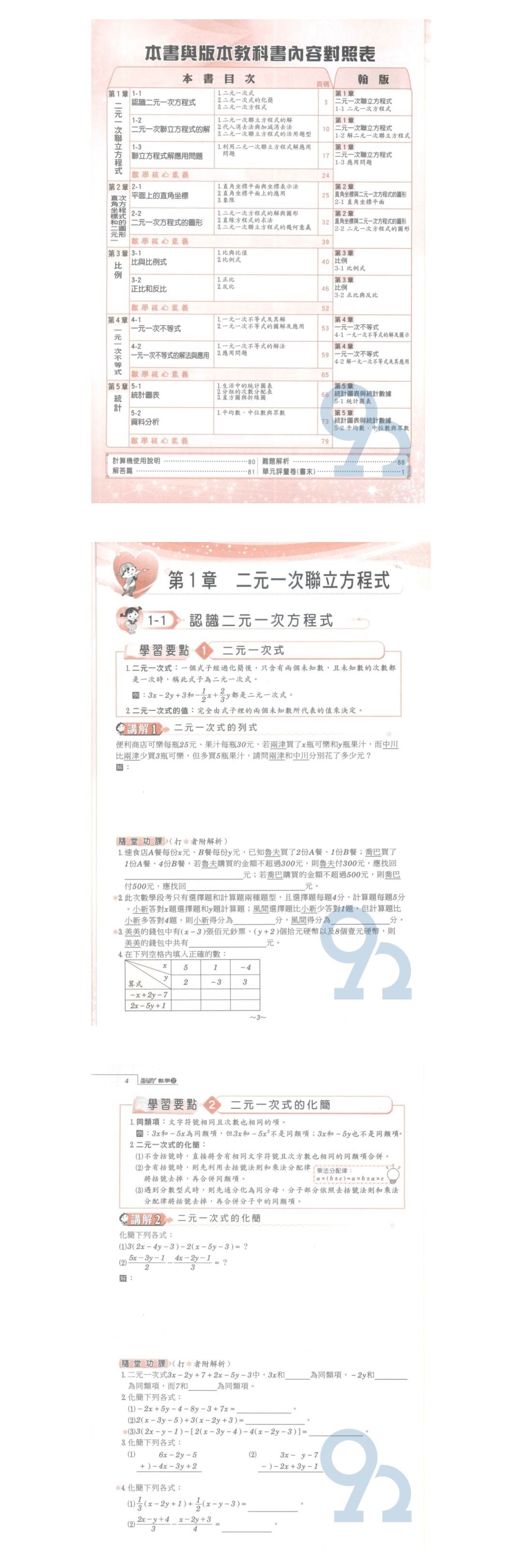 高昇鑫國中easy薄講義翰版數學1下 92號book櫃 Pchome商店街