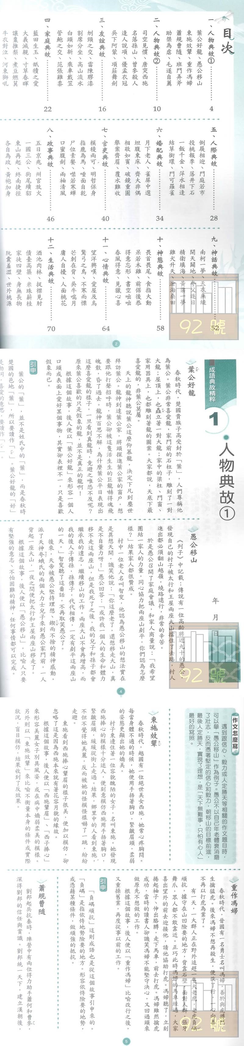 捷英社國中成語典故精粹i 92號book櫃 參考書專賣店直營店 樂天市場rakuten