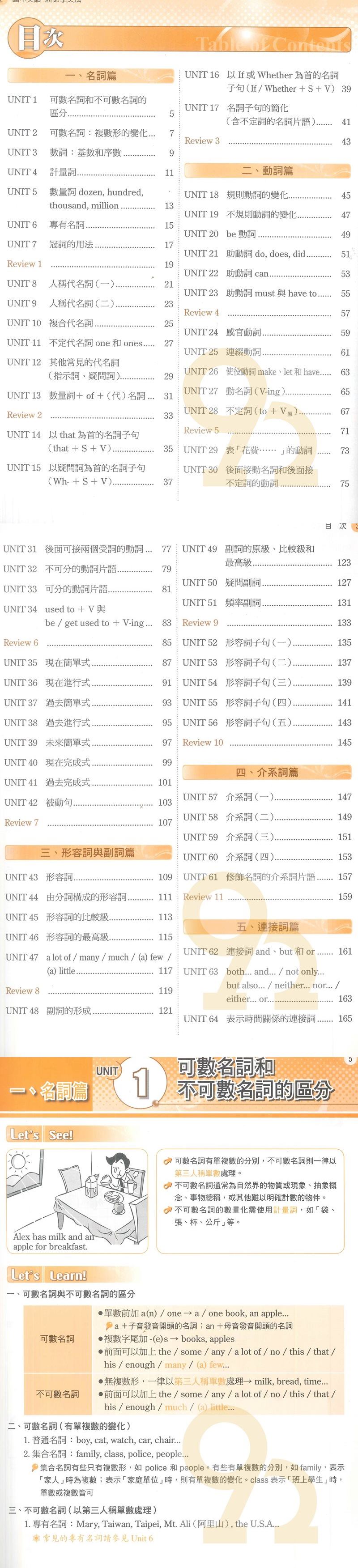 康軒國中英語綜合系列 新必學文法 92號book櫃 Pchome商店街