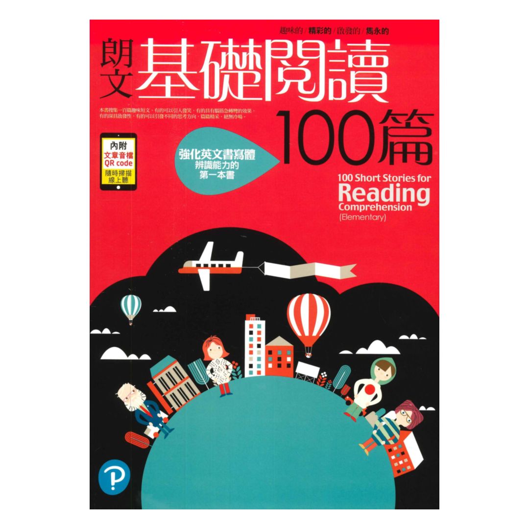 朗文國中英語基礎閱讀100篇| 92號BOOK櫃-參考書專賣店直營店| 樂天市場Rakuten