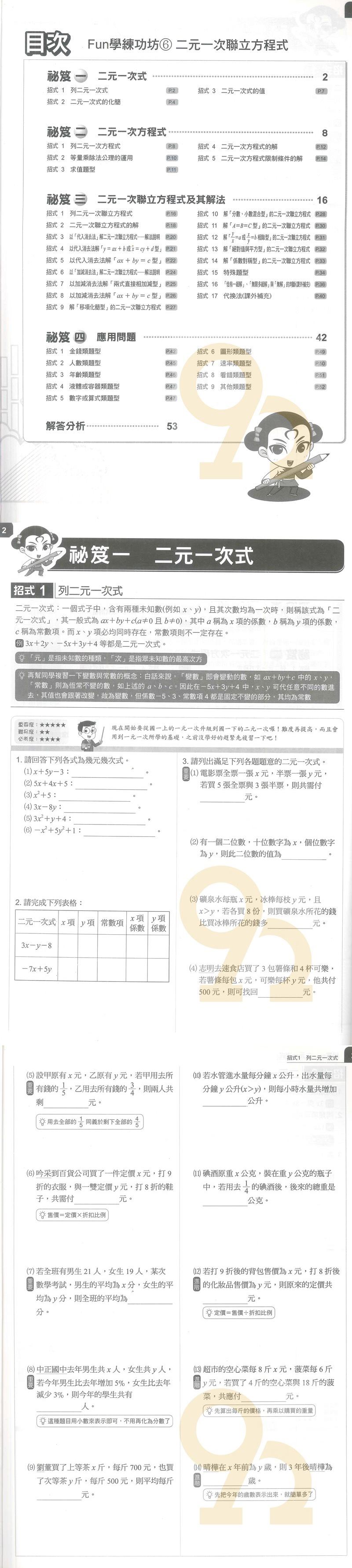 康軒國中fun學練功坊數學06二元一次聯立方程式 Pchome商店街 台灣no 1 網路開店平台