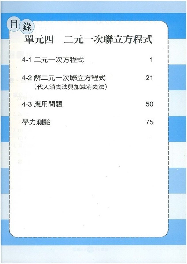 前程國中難題剋星04二元一次聯立方程式 92號book櫃 參考書專賣店 Rakuten樂天市場