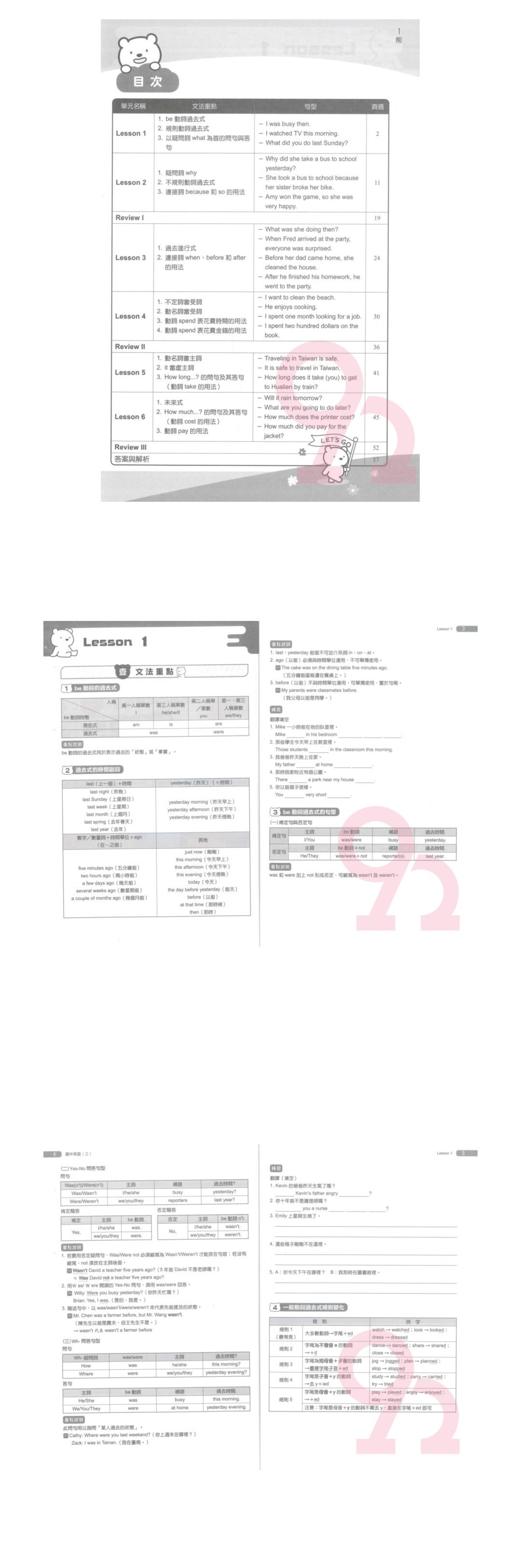 南一國中熊簡單微講義英語2上 92號book櫃 Pchome商店街