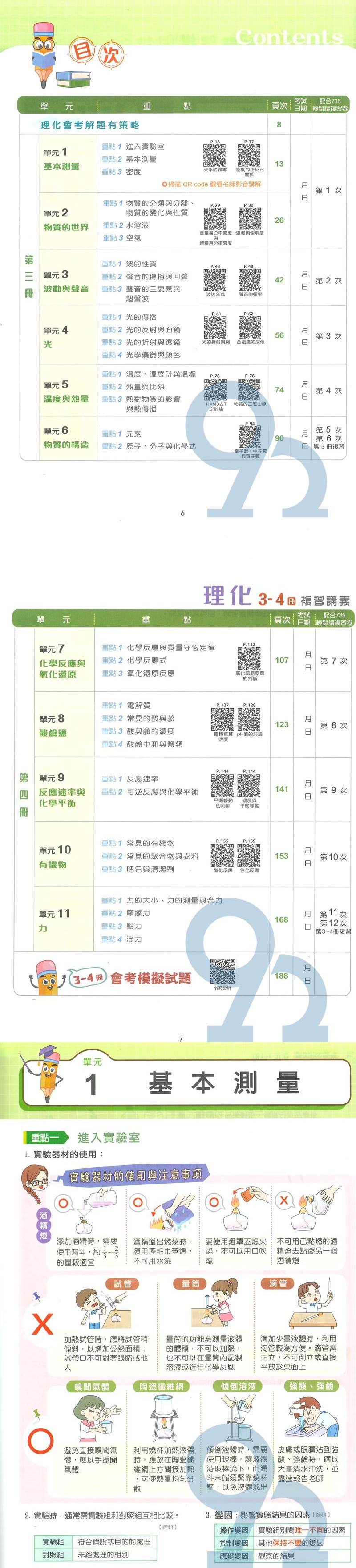 金安國中735輕鬆讀複習講義理化3 4冊 Pchome商店街 台灣no 1 網路開店平台