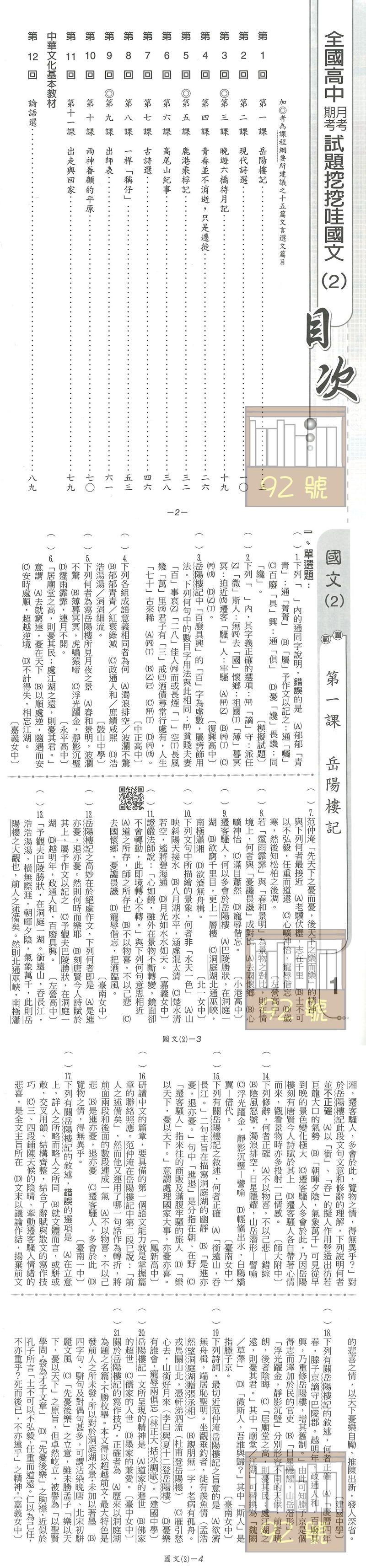 翰林高中試題挖挖哇國文 2 Pchome商店街 台灣no 1 網路開店平台