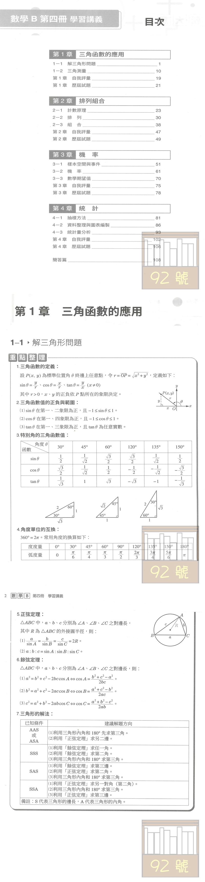 東大高職學習講義數學b 4 Pchome商店街 台灣no 1 網路開店平台