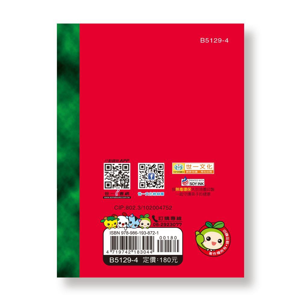 世一(中文字典系列18)新編學生辭典(平裝) B5129-4 (64K) | 92號BOOK櫃