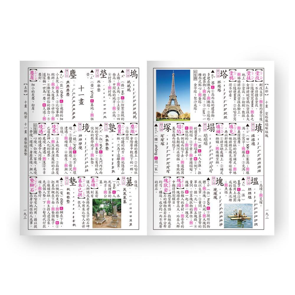 世一(中文字典系列28)彩色新編國語辭典B5137-1 (25K) | 92號BOOK櫃-參考書專賣店直營店| 樂天市場Rakuten