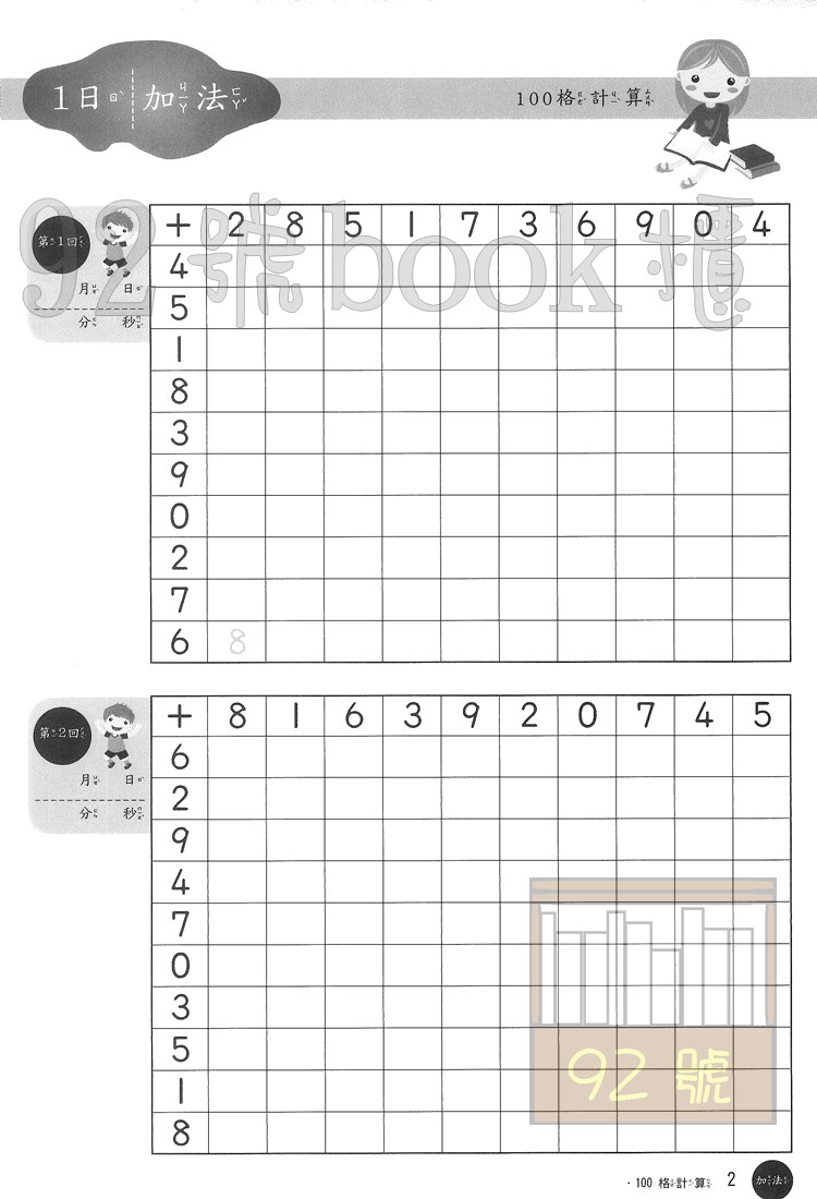 100格計算 加法 東雨 9 92號book櫃 參考書專賣店 Rakuten樂天市場
