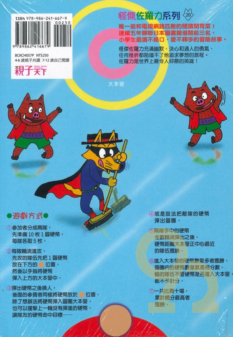 8 怪傑佐羅力 恐怖大跳躍 親子天下 Pchome商店街 台灣no 1 網路開店平台