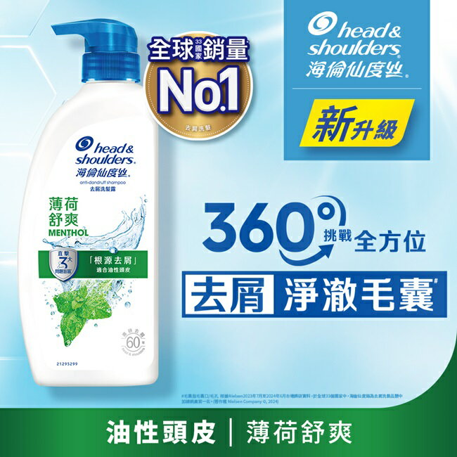 海倫仙度絲去屑洗髮露 薄荷舒爽 680g