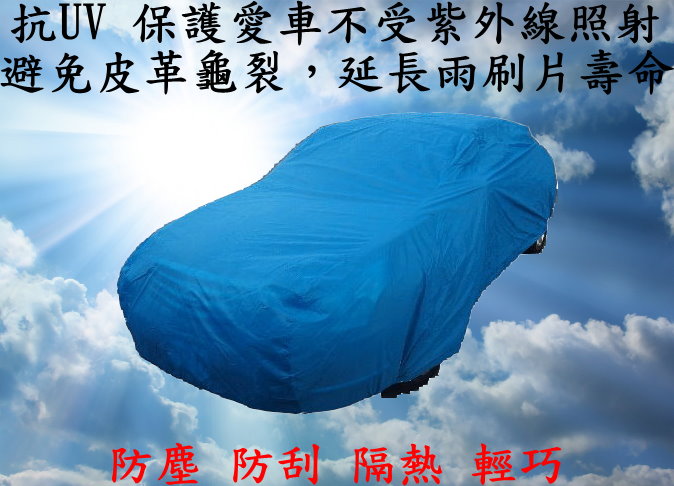 ESTEEM 艾斯汀 不織布防塵車罩 透氣 抗紫外線 防風沙 防刮 (TW5L)