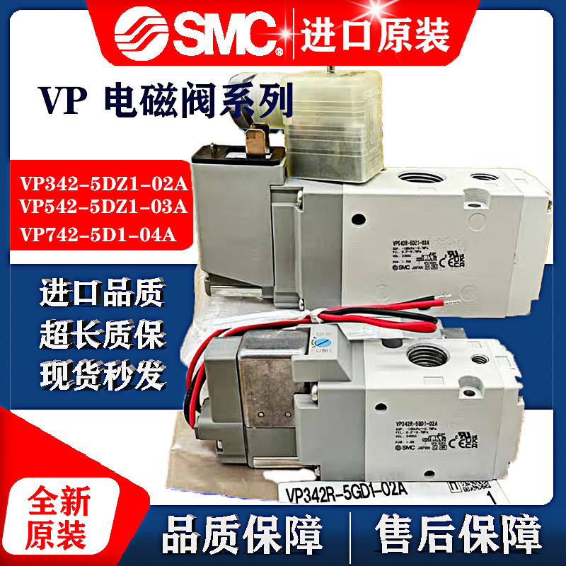 台灣公司保固】SMC電磁閥VP342/VP542R/VP742R-5D1/5DZ1/5DZD1/5DD1-02A