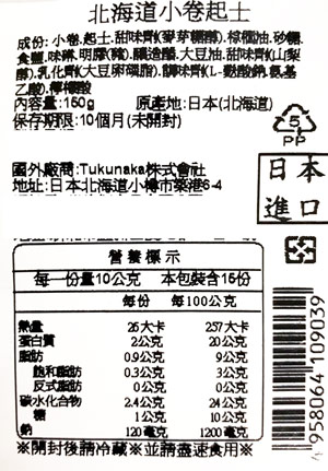 【豆嫂】日本乾貨 嚴選小卷起士