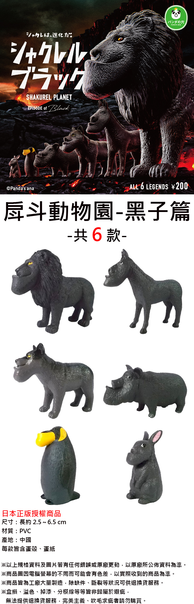 全套6款【日本正版】戽斗動物園黑子篇扭蛋轉蛋BLACK篇厚到動物厚道星球熊貓之穴- 887598 | sightme看過來購物城直營店|  樂天市場Rakuten