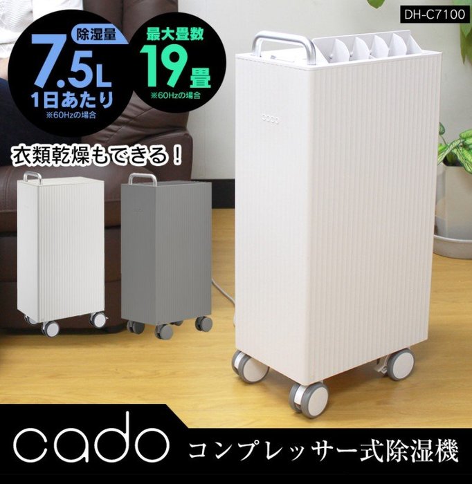 日本公司貨CADO DH-C7100 除濕機3.5L大容量水箱12小時連續除溼滾輪方便移動除菌除臭衣類乾燥日本必買代購| Metis直營店|