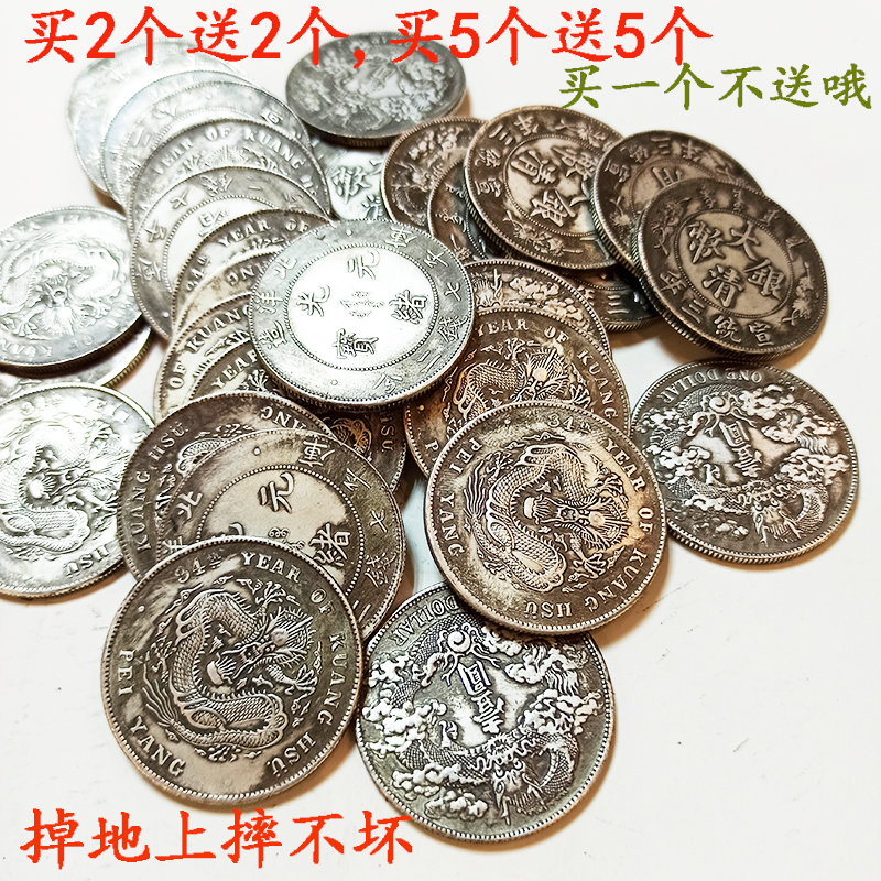 買二送二銀元大清銀幣宣統三年光緒元寶北洋龍大洋裝飾品擺件| 協貿國際