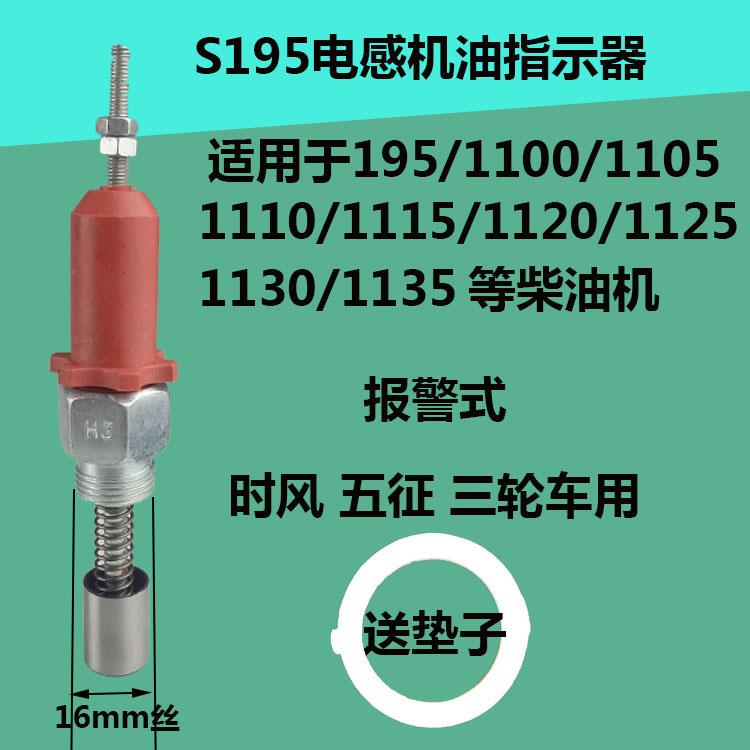 農用車常柴常發單缸柴油機拖拉機配件r175r180 S195機油指示器閥 協貿國際日用品生活6館 樂天市場rakuten