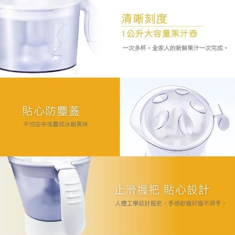 貼心防塵蓋不怕空中落塵或冰箱異味清晰刻度1公升大容量果汁壺一次多杯,全家人的新鮮果汁一次完成。止滑握把 貼心設計人體工學設計握把,手感舒適好握不滑手。