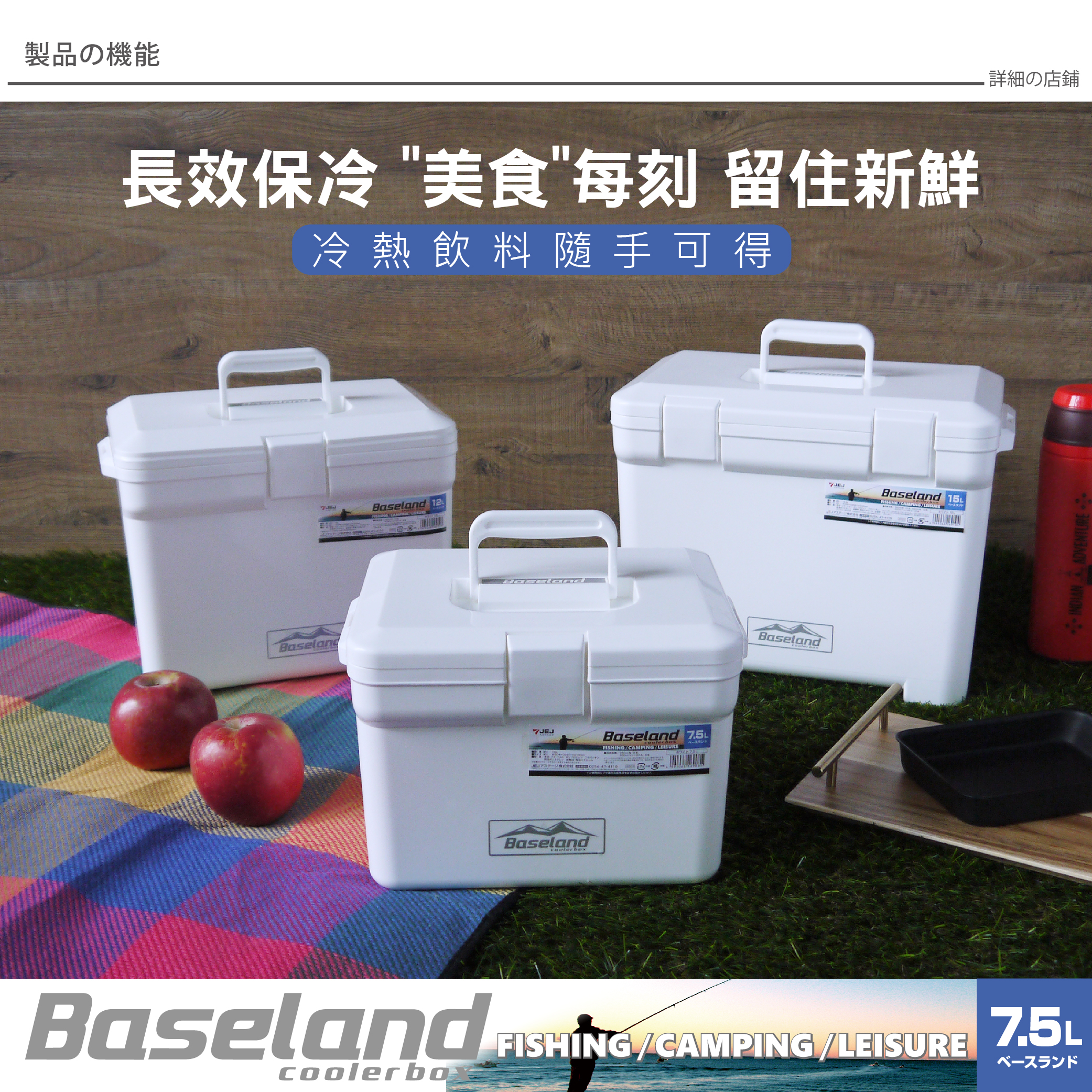 製品の機能長效保冷美食每刻 留住新鮮冷熱飲料隨手可得aselandBaseland 1  Baseland 7.5LG  CAMPING2  BaselandBaselandBaseland 15LCAMPING LEISURE B詳細の店舗ベース7.5LBaseland FISHINcooler FISHING/CAMPING/LEISURE ベースランド ADVENTURE