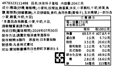 【豆嫂】日本零食 丸金抹茶杯子蛋糕(12入)(204g)