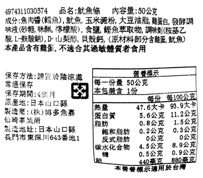 【豆嫂】日本乾貨 章魚/魷魚條