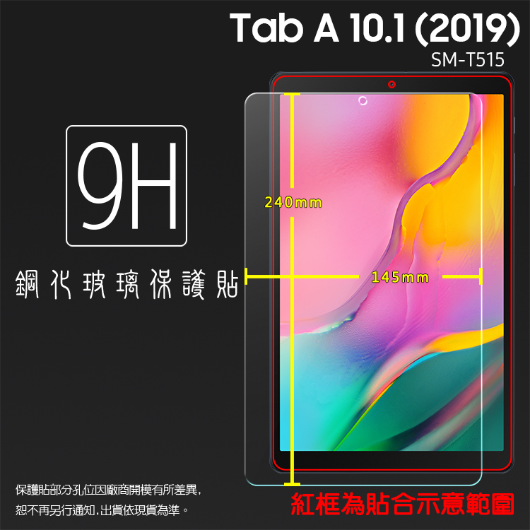 SAMSUNG 三星Galaxy Tab A 10.1 (2019) SM-T510 SM-T515 鋼化玻璃保護