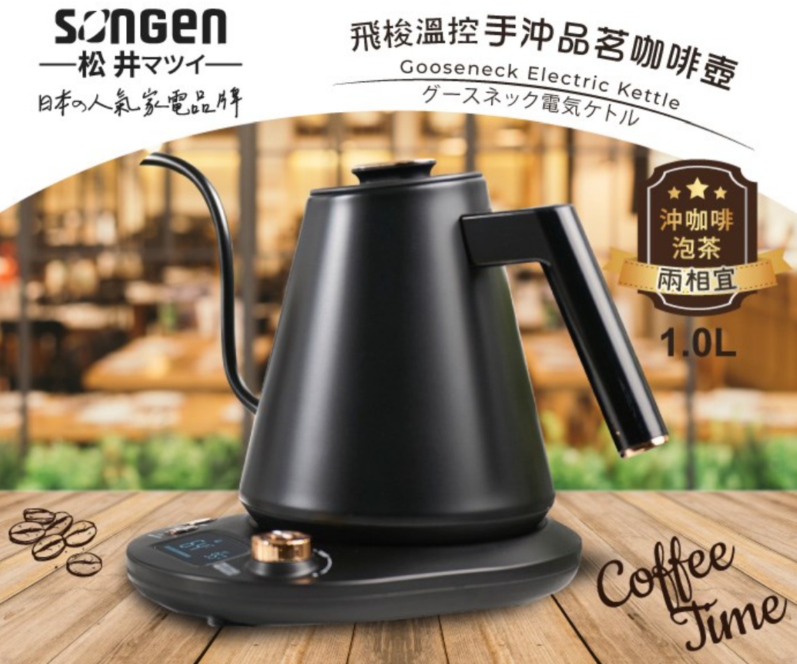 日本の人気家電品牌飛梭溫控手品茗咖啡壺Gooseneck Electric Kettleグースネック電気ケトル沖咖啡泡茶兩相宜1.0LCoffee