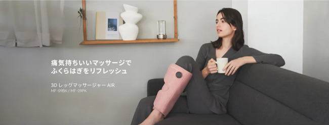 痛気持ちいいマッサージでふくらはぎをリフレッシュ3D レッグマッサージャー AIR/MF-