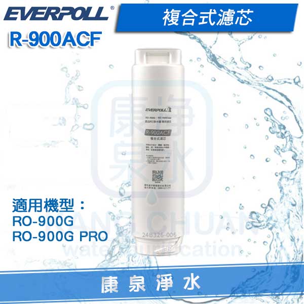 EVERPOLL-愛科-RO-900G-無桶-純水機-濾心