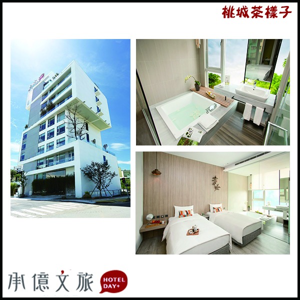 承億文旅-桃城茶樣子 穀雨標準雙人房 (含住宿一晚 + 早餐二客)