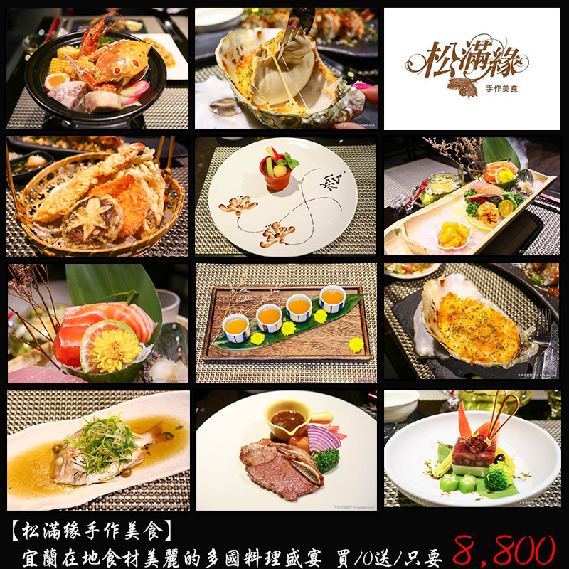 宜蘭在地食材美麗的多國料理盛宴