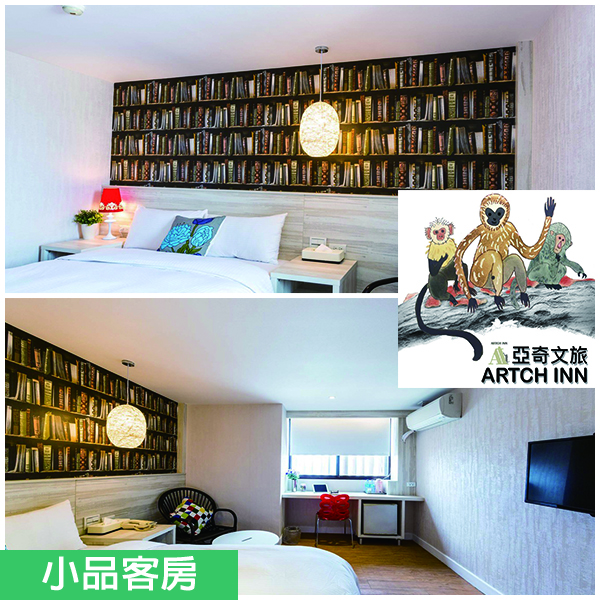 宜蘭羅東亞奇文旅-小品客房/附早餐