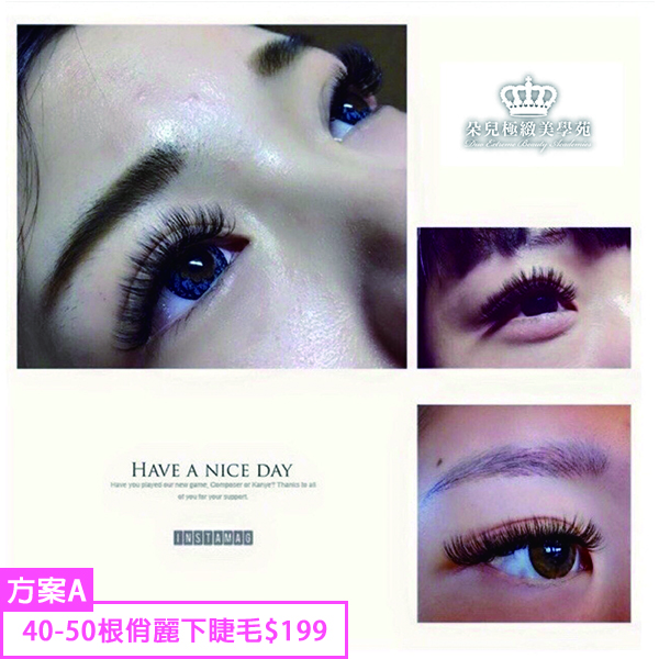 巧朵極致美學苑-美睫系列-方案A：40-50根俏麗下睫毛$199