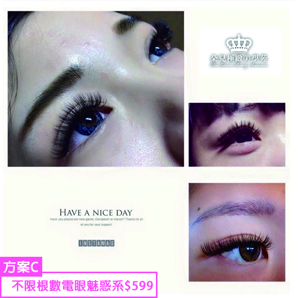 巧朵極致美學苑-美睫系列-方案C：不限根數電眼魅惑系